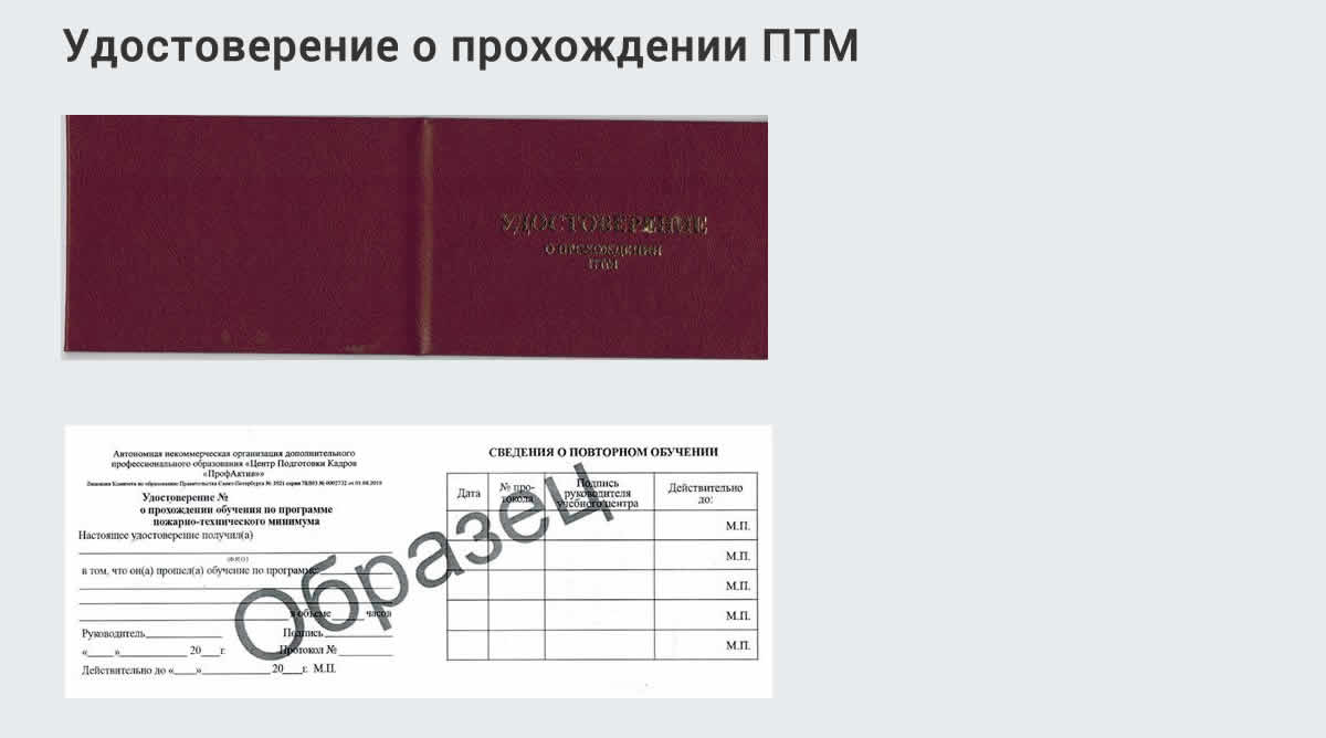  Курсы повышения квалификации по пожарно-техничекому минимуму в Геленджике: дистанционное обучение