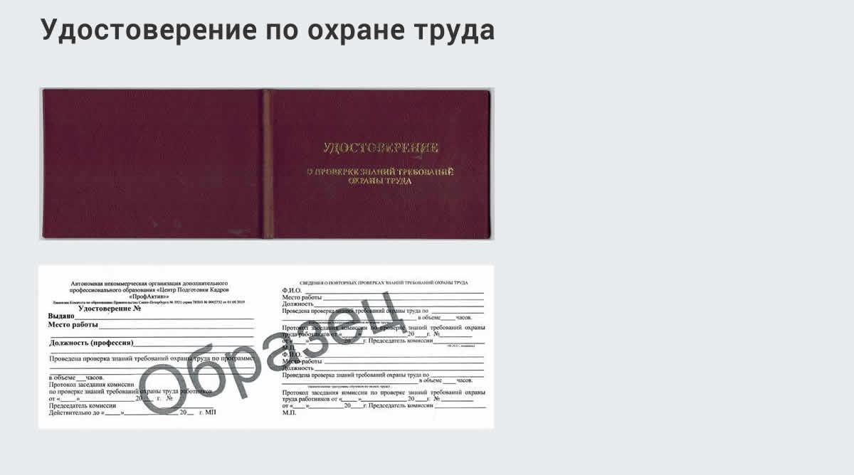  Дистанционное повышение квалификации по охране труда и оценке условий труда СОУТ в Геленджике