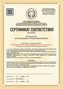 Образец сертификата для ИП Геленджик Сертификат СТО 03.080.02033720.1-2020