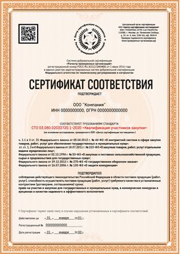 Образец сертификата для ООО Геленджик Сертификат СТО 03.080.02033720.1-2020