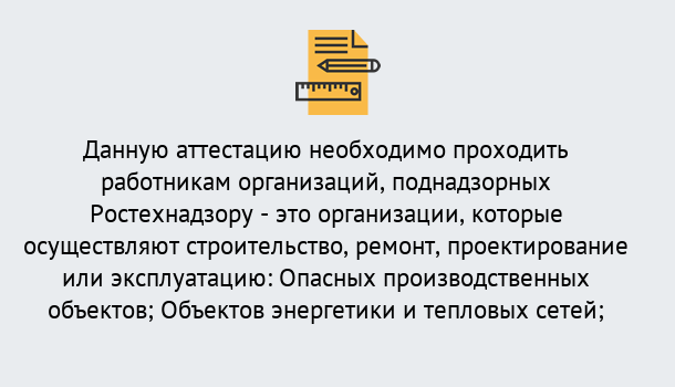 Почему нужно обратиться к нам? Геленджик Аттестация работников организаций в Геленджик ?