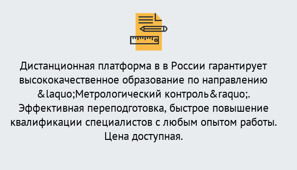 Почему нужно обратиться к нам? Геленджик Курсы обучения по направлению Метрологический контроль