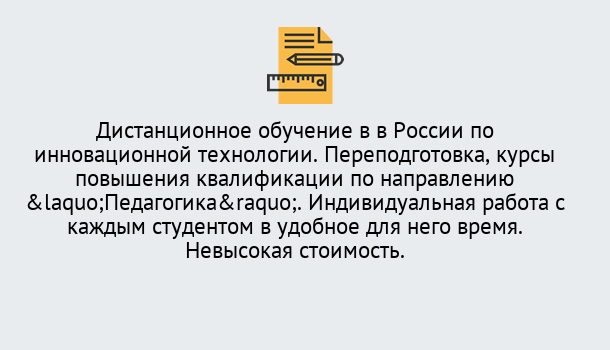 Почему нужно обратиться к нам? Геленджик Курсы обучения для педагогов