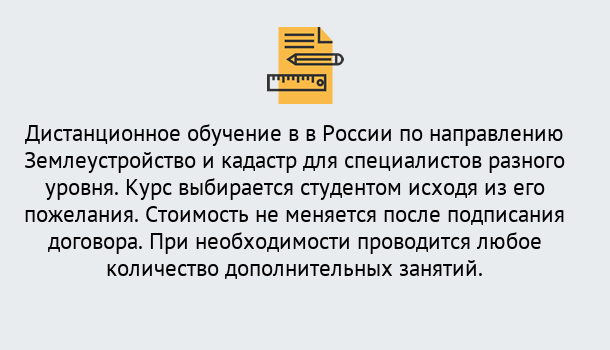 Почему нужно обратиться к нам? Геленджик Курсы обучения по направлению Землеустройство и кадастр