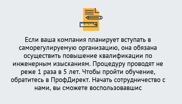 Почему нужно обратиться к нам? Геленджик Повышение квалификации по инженерным изысканиям в Геленджик : дистанционное обучение