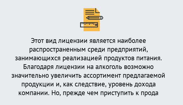 Почему нужно обратиться к нам? Геленджик Получить Лицензию на алкоголь в Геленджик