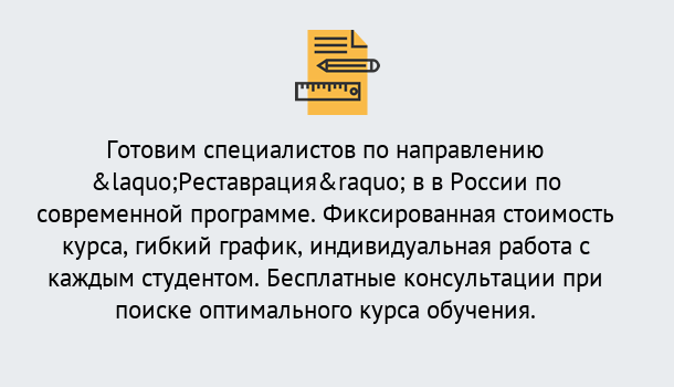 Почему нужно обратиться к нам? Геленджик Курсы обучения по направлению Реставрация