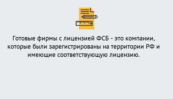 Почему нужно обратиться к нам? Геленджик Готовая лицензия ФСБ! – Поможем получить!в Геленджик