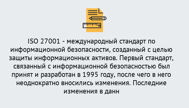 Почему нужно обратиться к нам? Геленджик Сертификат по стандарту ISO 27001 – Гарантия получения в Геленджик