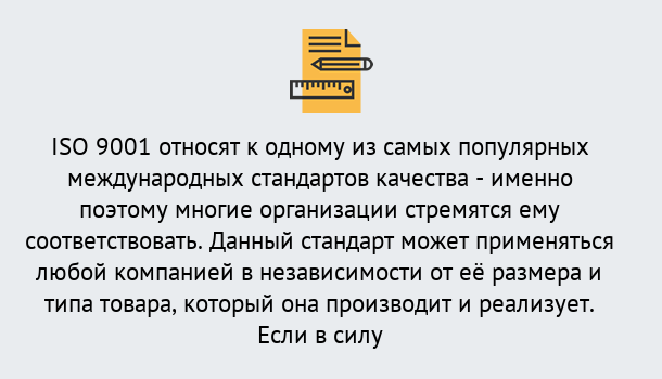 Почему нужно обратиться к нам? Геленджик ISO 9001 в Геленджик