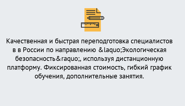 Почему нужно обратиться к нам? Геленджик Курсы обучения по направлению Экологическая безопасность