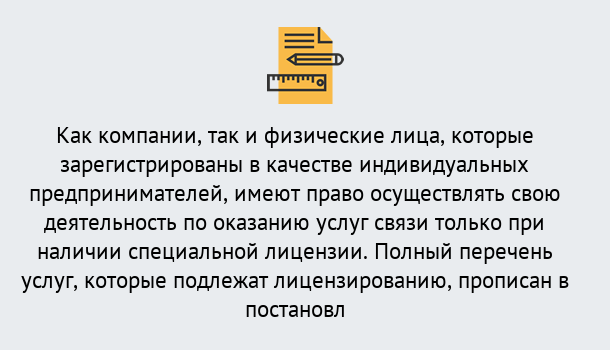 Почему нужно обратиться к нам? Геленджик Лицензирование услуг связи в Геленджик