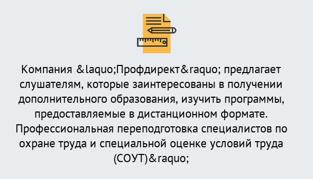 Почему нужно обратиться к нам? Геленджик Профессиональная переподготовка по направлению «Охрана труда. Специальная оценка условий труда (СОУТ)» в Геленджик