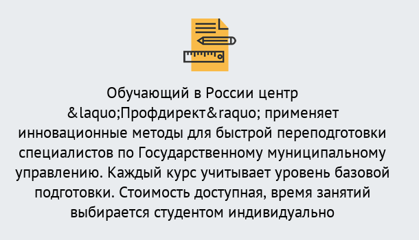 Почему нужно обратиться к нам? Геленджик Курсы обучения по направлению Государственное и муниципальное управление