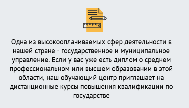 Почему нужно обратиться к нам? Геленджик Дистанционное повышение квалификации по государственному и муниципальному управлению в Геленджик