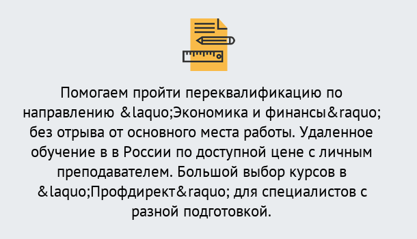 Почему нужно обратиться к нам? Геленджик Курсы обучения по направлению Экономика и финансы