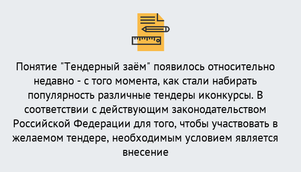 Почему нужно обратиться к нам? Геленджик Нужен Тендерный займ в Геленджик ?