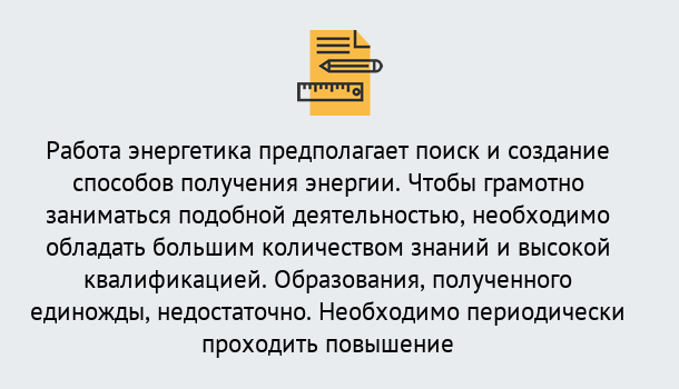 Почему нужно обратиться к нам? Геленджик Повышение квалификации по энергетике в Геленджик: как проходит дистанционное обучение