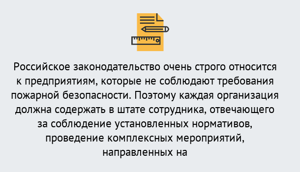 Почему нужно обратиться к нам? Геленджик Профессиональная переподготовка по направлению «Пожарно-технический минимум» в Геленджик