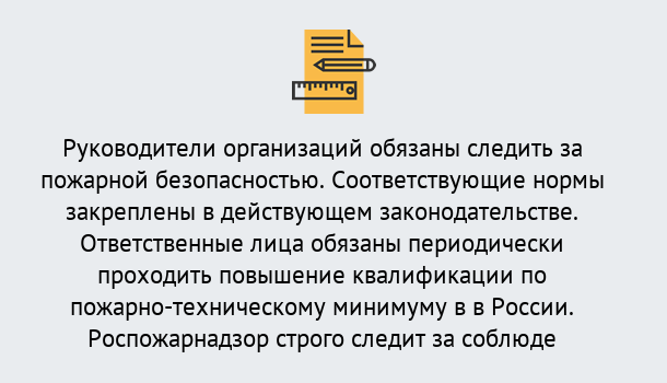 Почему нужно обратиться к нам? Геленджик Курсы повышения квалификации по пожарно-техничекому минимуму в Геленджик: дистанционное обучение