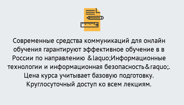 Почему нужно обратиться к нам? Геленджик Курсы обучения по направлению Информационные технологии и информационная безопасность (ФСТЭК)