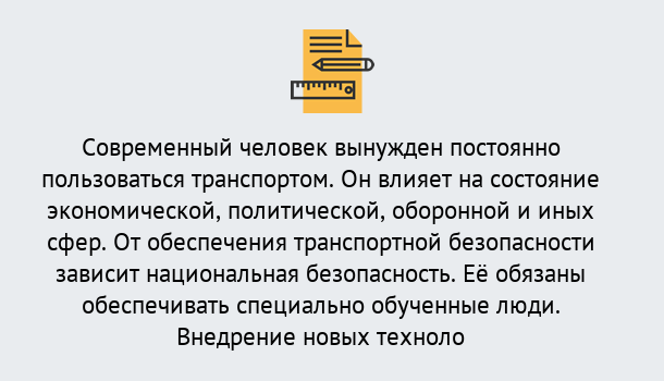 Почему нужно обратиться к нам? Геленджик Повышение квалификации по транспортной безопасности в Геленджик: особенности