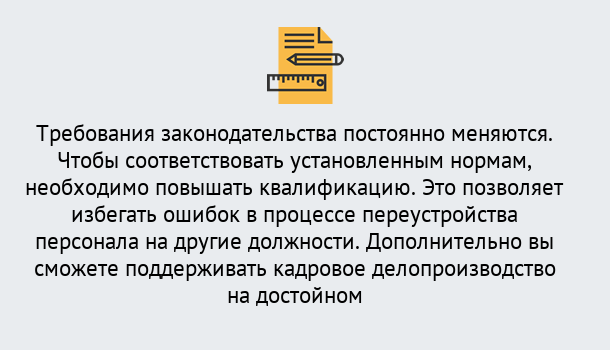 Почему нужно обратиться к нам? Геленджик Повышение квалификации по кадровому делопроизводству: дистанционные курсы