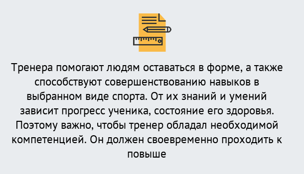 Почему нужно обратиться к нам? Геленджик Дистанционное повышение квалификации по спорту и фитнесу в Геленджик