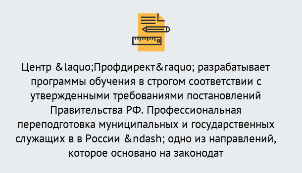 Почему нужно обратиться к нам? Геленджик Профессиональная переподготовка государственных и муниципальных служащих в Геленджик