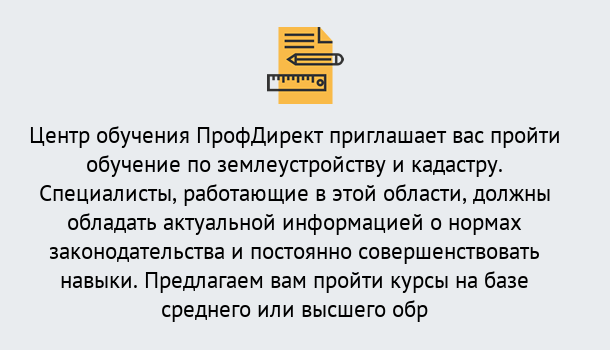 Почему нужно обратиться к нам? Геленджик Дистанционное повышение квалификации по землеустройству и кадастру в Геленджик