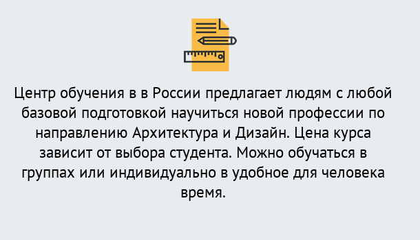 Почему нужно обратиться к нам? Геленджик Курсы обучения по направлению Архитектура и дизайн