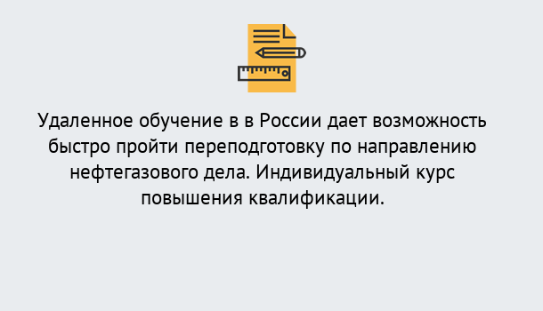 Почему нужно обратиться к нам? Геленджик Курсы обучения по направлению Нефтегазовое дело