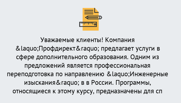 Почему нужно обратиться к нам? Геленджик Профессиональная переподготовка по направлению «Инженерные изыскания» в Геленджик