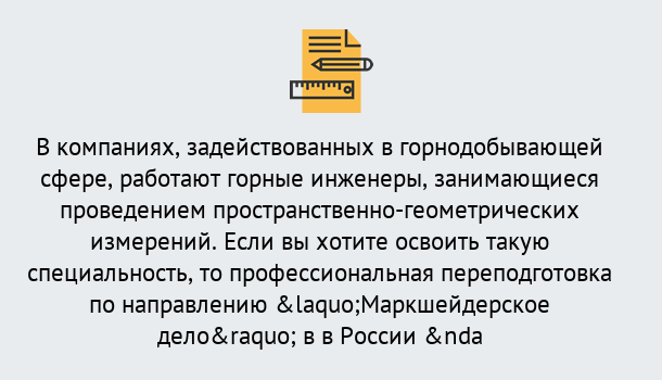 Почему нужно обратиться к нам? Геленджик Профессиональная переподготовка по направлению «Маркшейдерское дело» в Геленджик