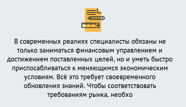 Почему нужно обратиться к нам? Геленджик Дистанционное повышение квалификации по экономике и финансам в Геленджик