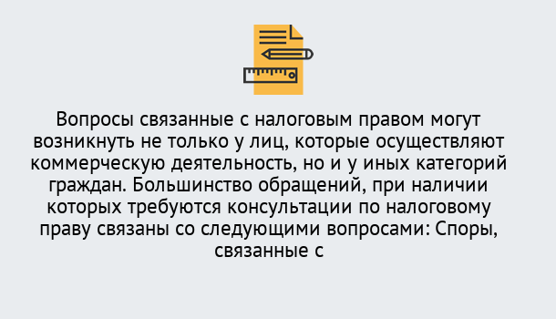 Почему нужно обратиться к нам? Геленджик Юридическая консультация по налогам в Геленджик