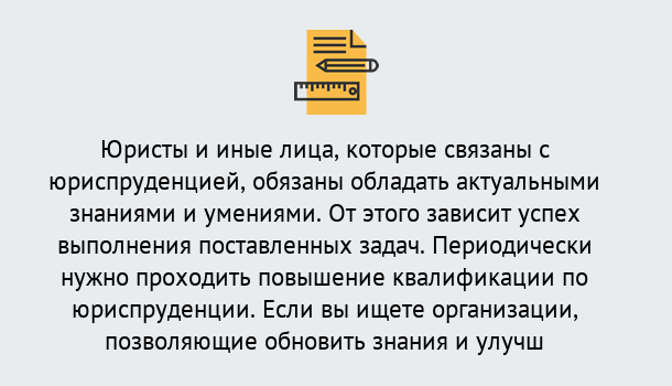 Почему нужно обратиться к нам? Геленджик Дистанционные курсы повышения квалификации по юриспруденции в Геленджик