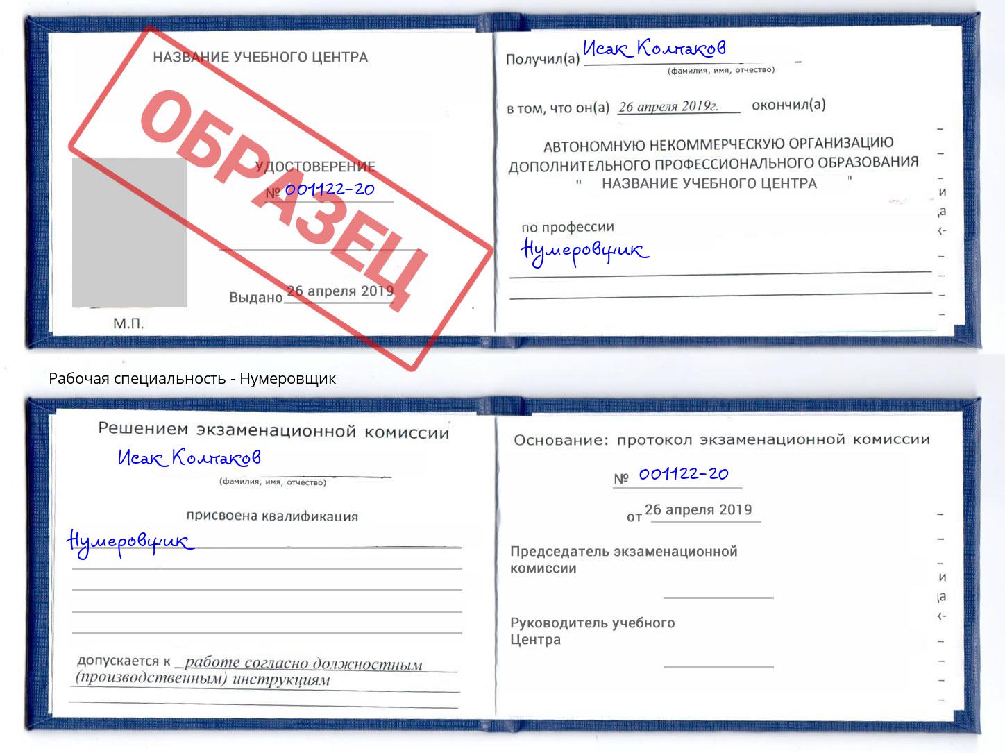 Нумеровщик Геленджик