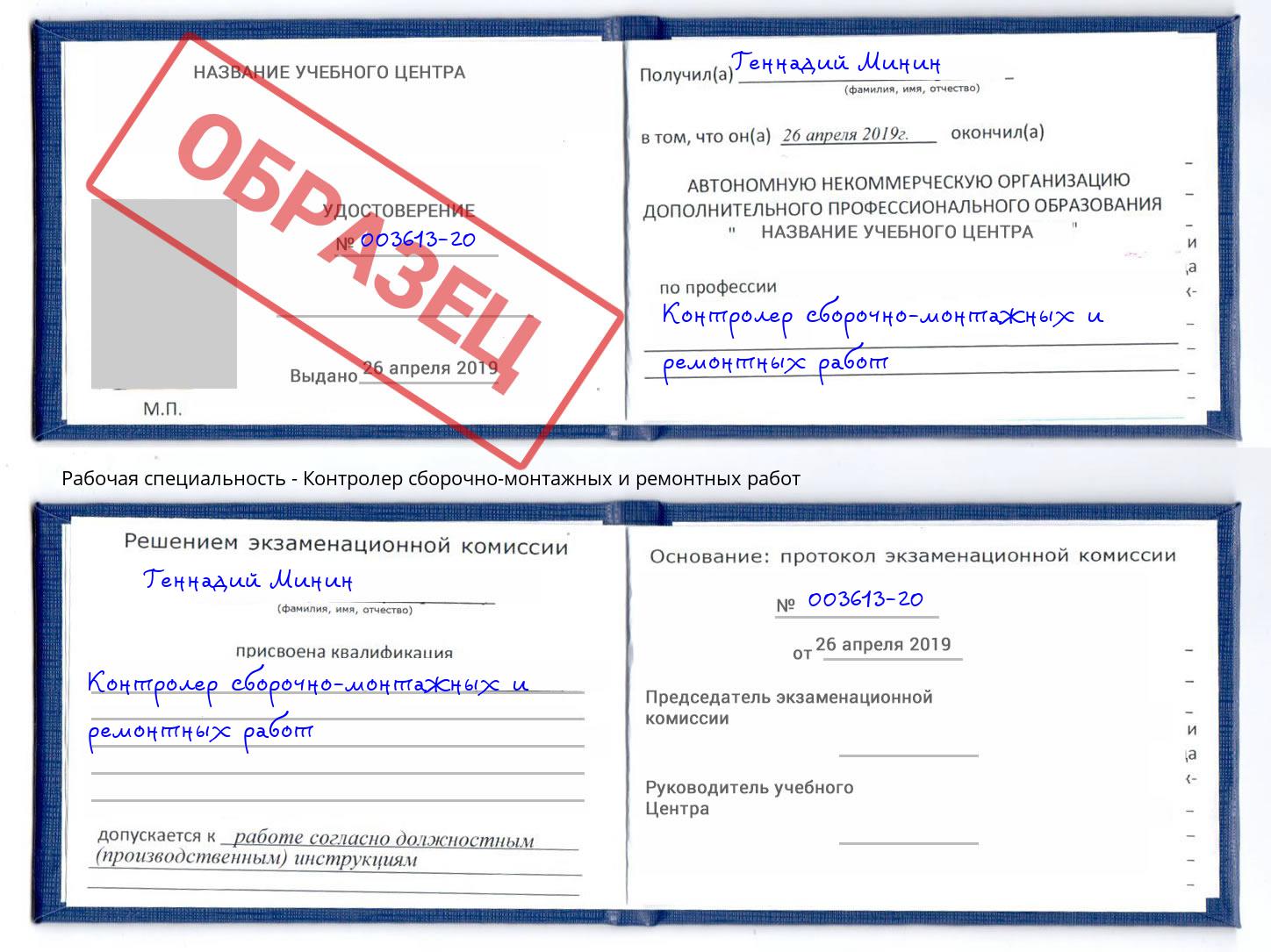 Контролер сборочно-монтажных и ремонтных работ Геленджик