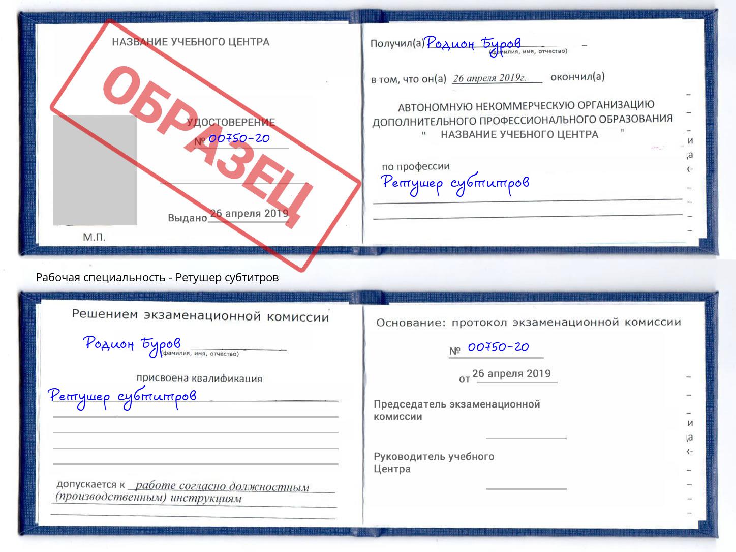 Ретушер субтитров Геленджик