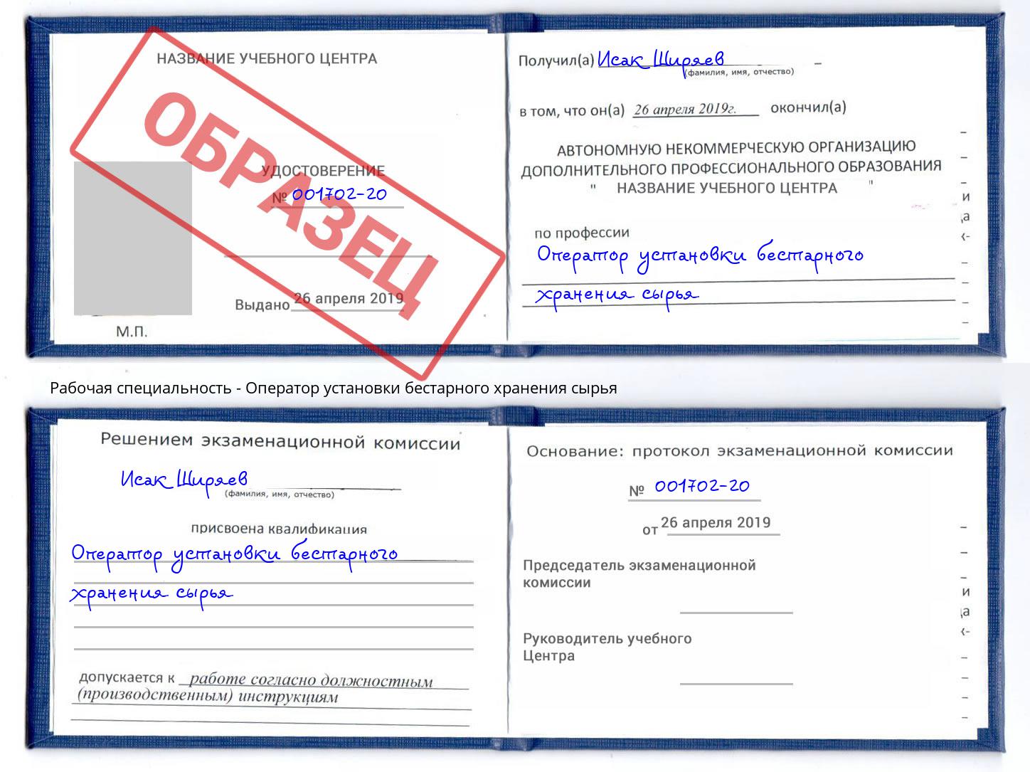 Оператор установки бестарного хранения сырья Геленджик