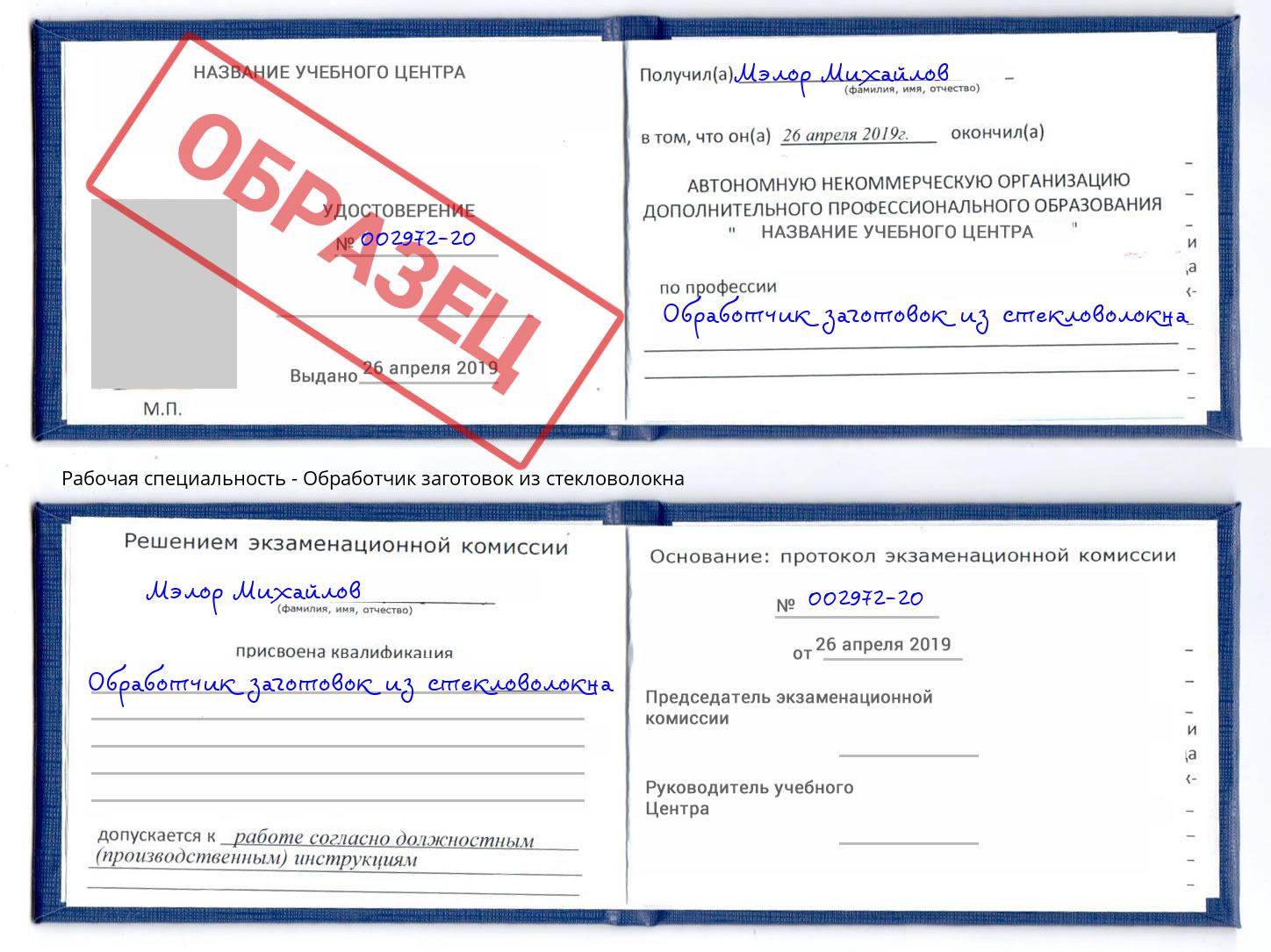 Обработчик заготовок из стекловолокна Геленджик