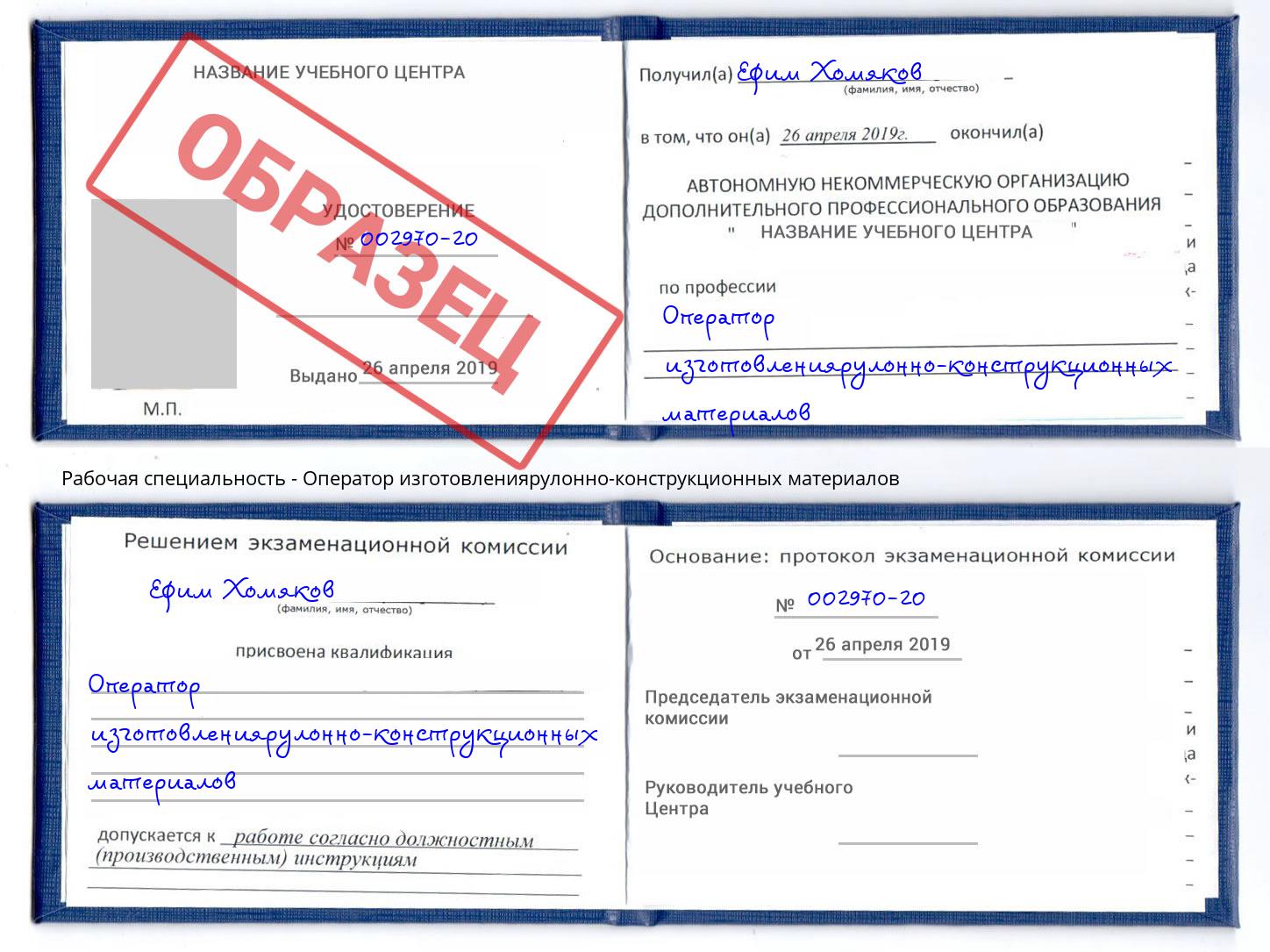 Оператор изготовлениярулонно-конструкционных материалов Геленджик