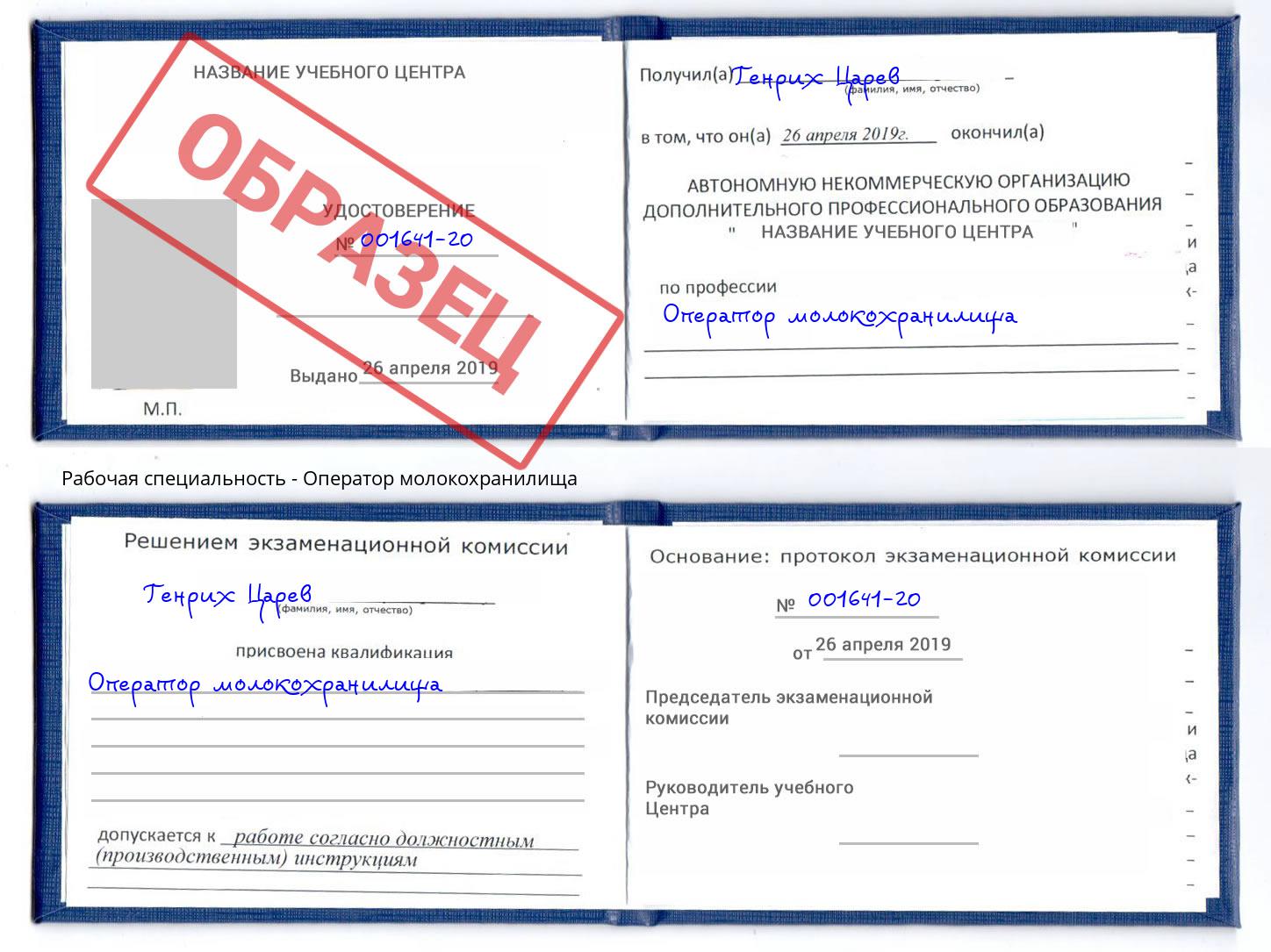 Оператор молокохранилища Геленджик