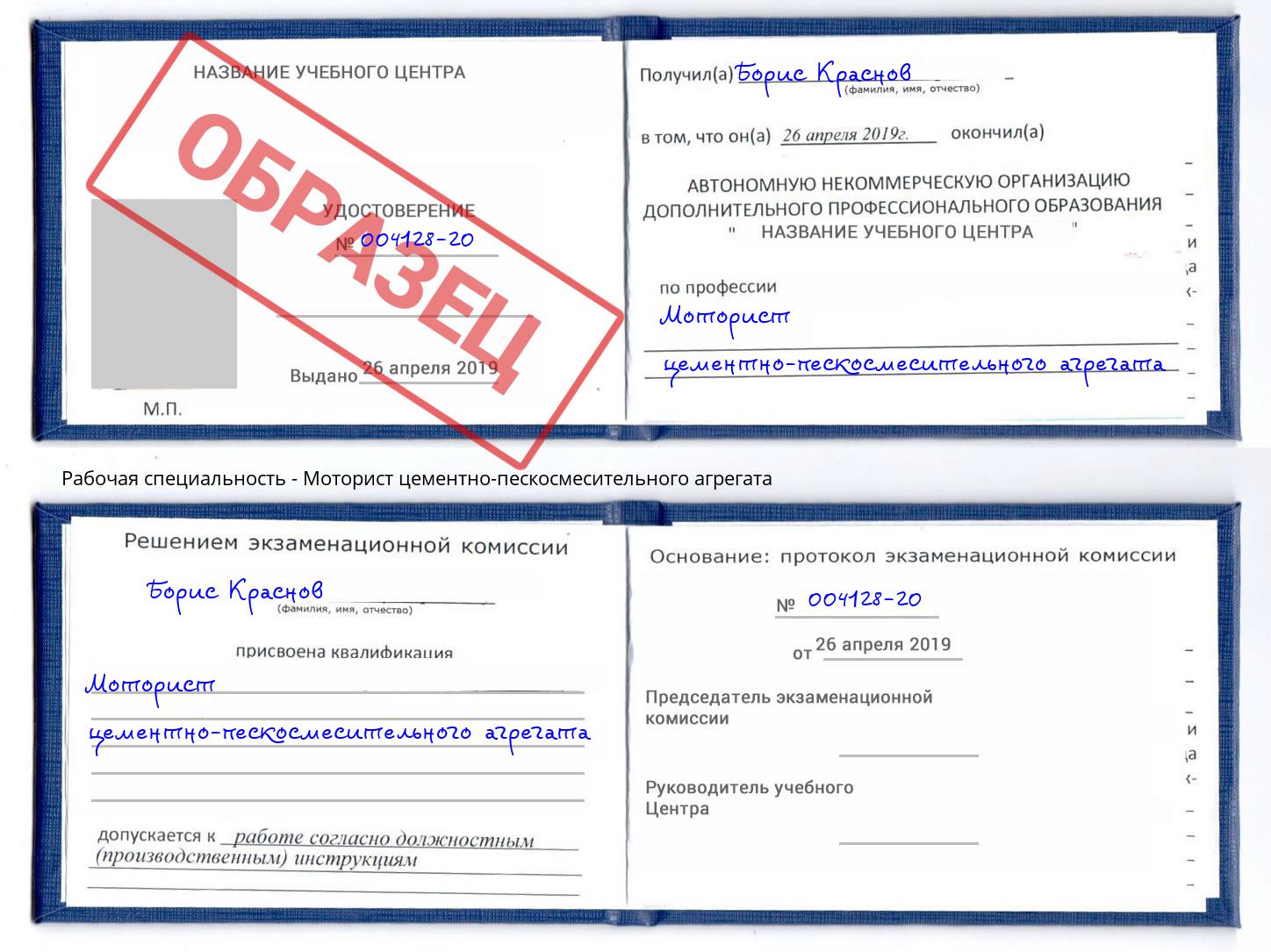 Моторист цементно-пескосмесительного агрегата Геленджик