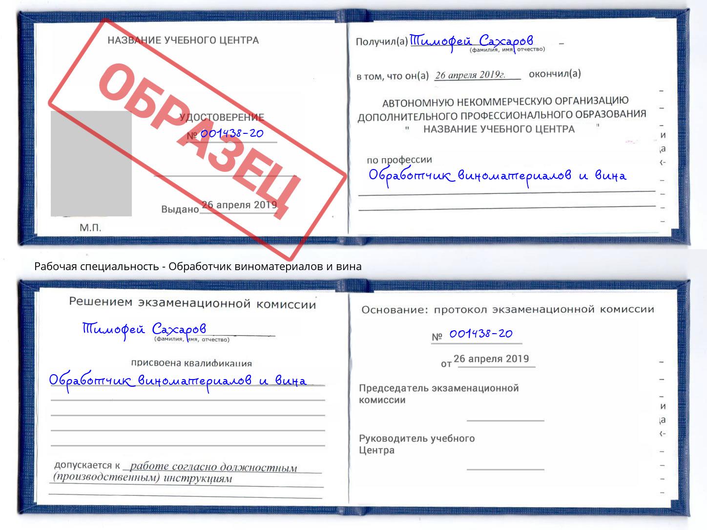 Обработчик виноматериалов и вина Геленджик