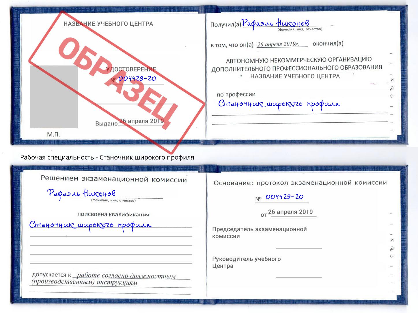 Станочник широкого профиля Геленджик