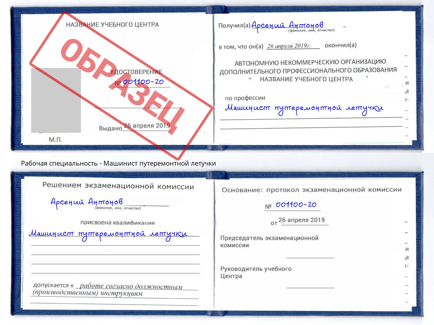 Машинист путеремонтной летучки Геленджик
