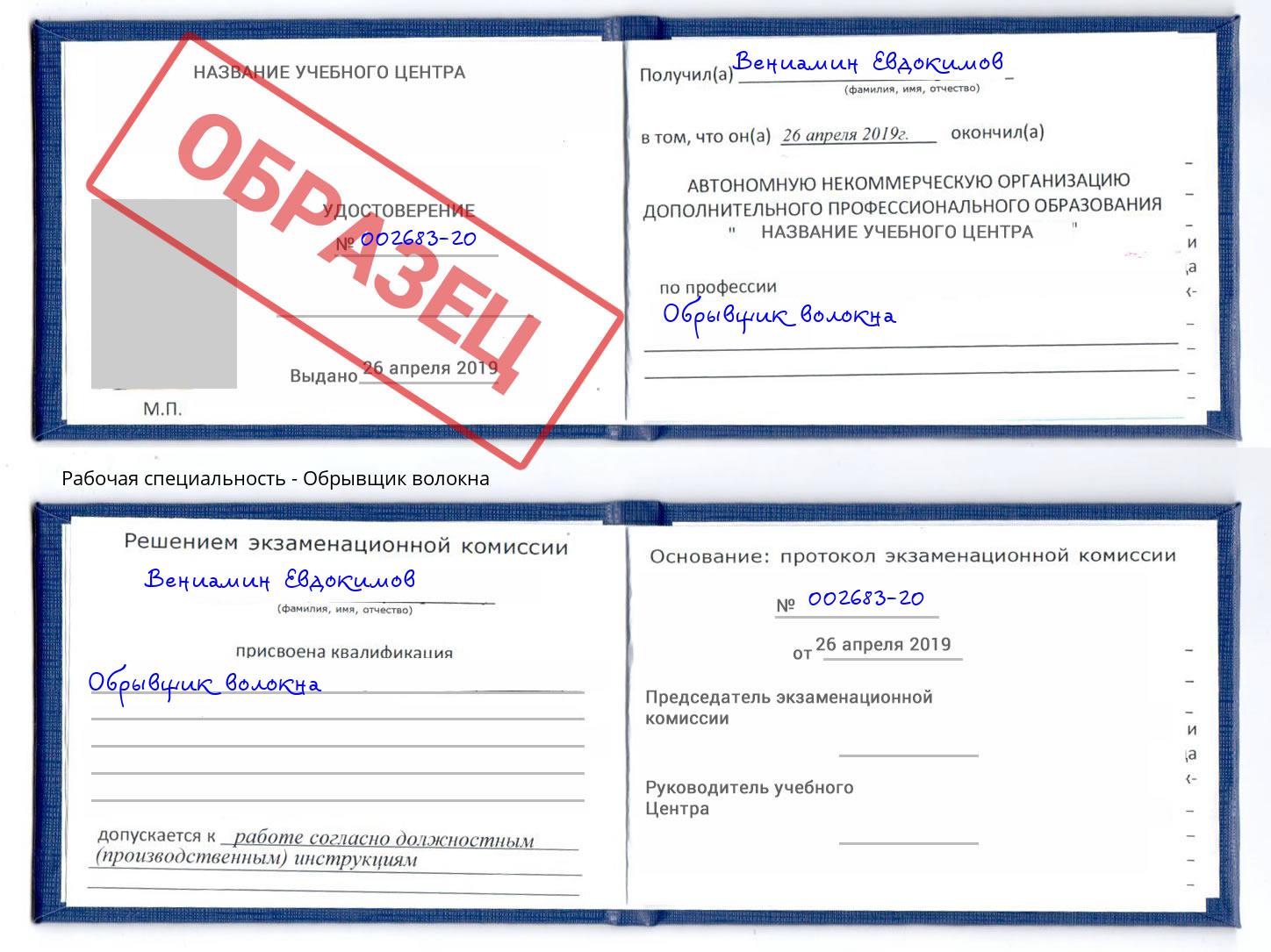 Обрывщик волокна Геленджик