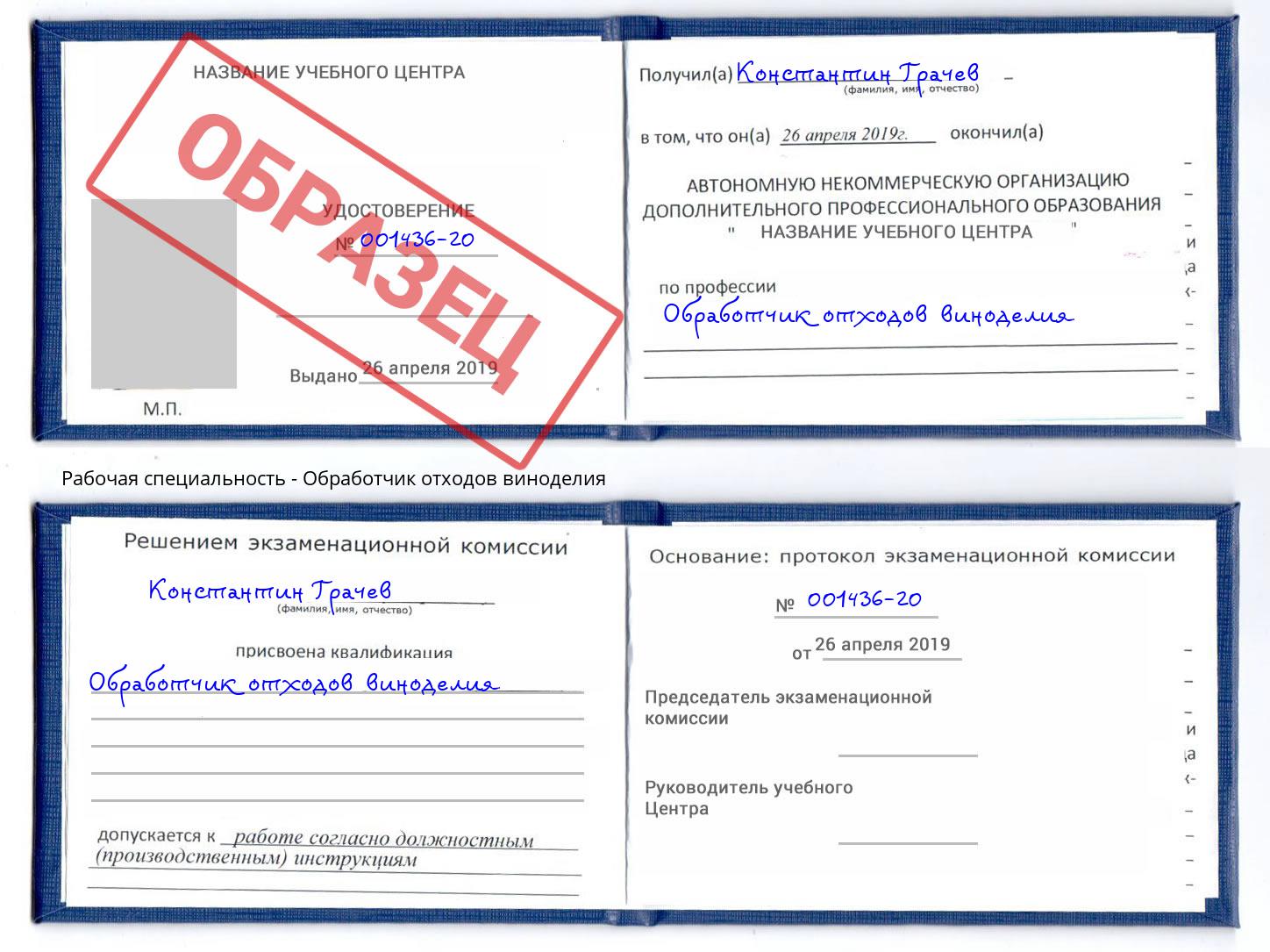 Обработчик отходов виноделия Геленджик